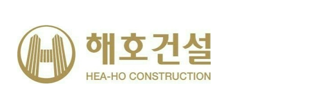 해호건설(주)_로고