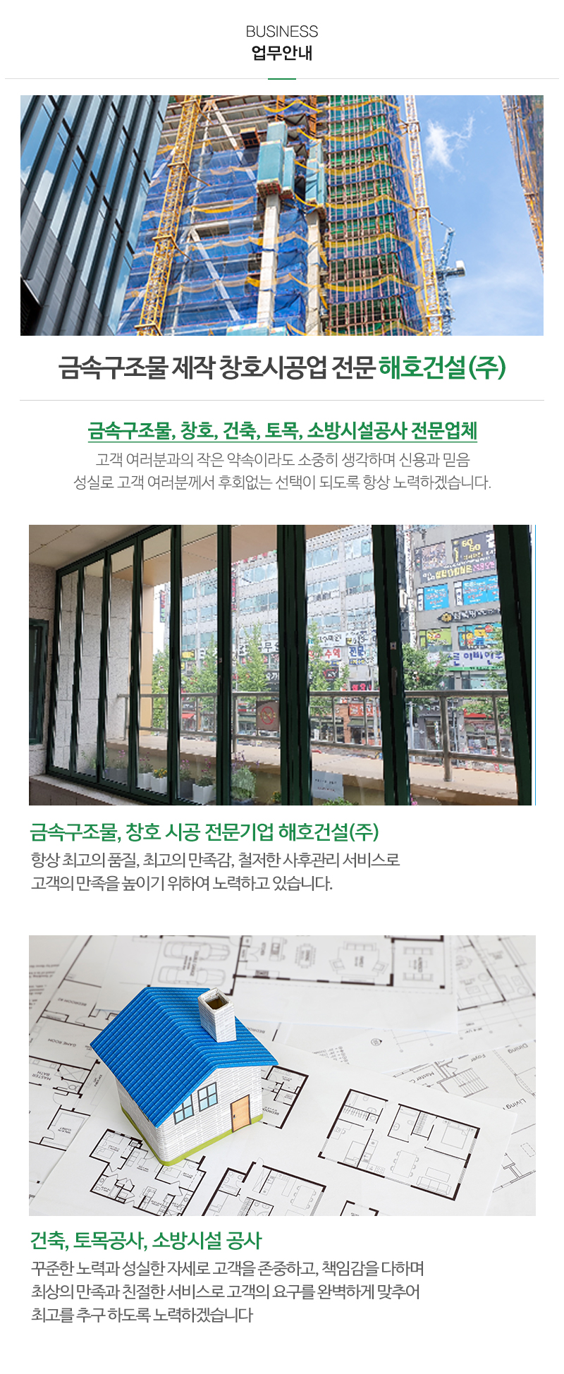 해호건설(주)_내용1_내용