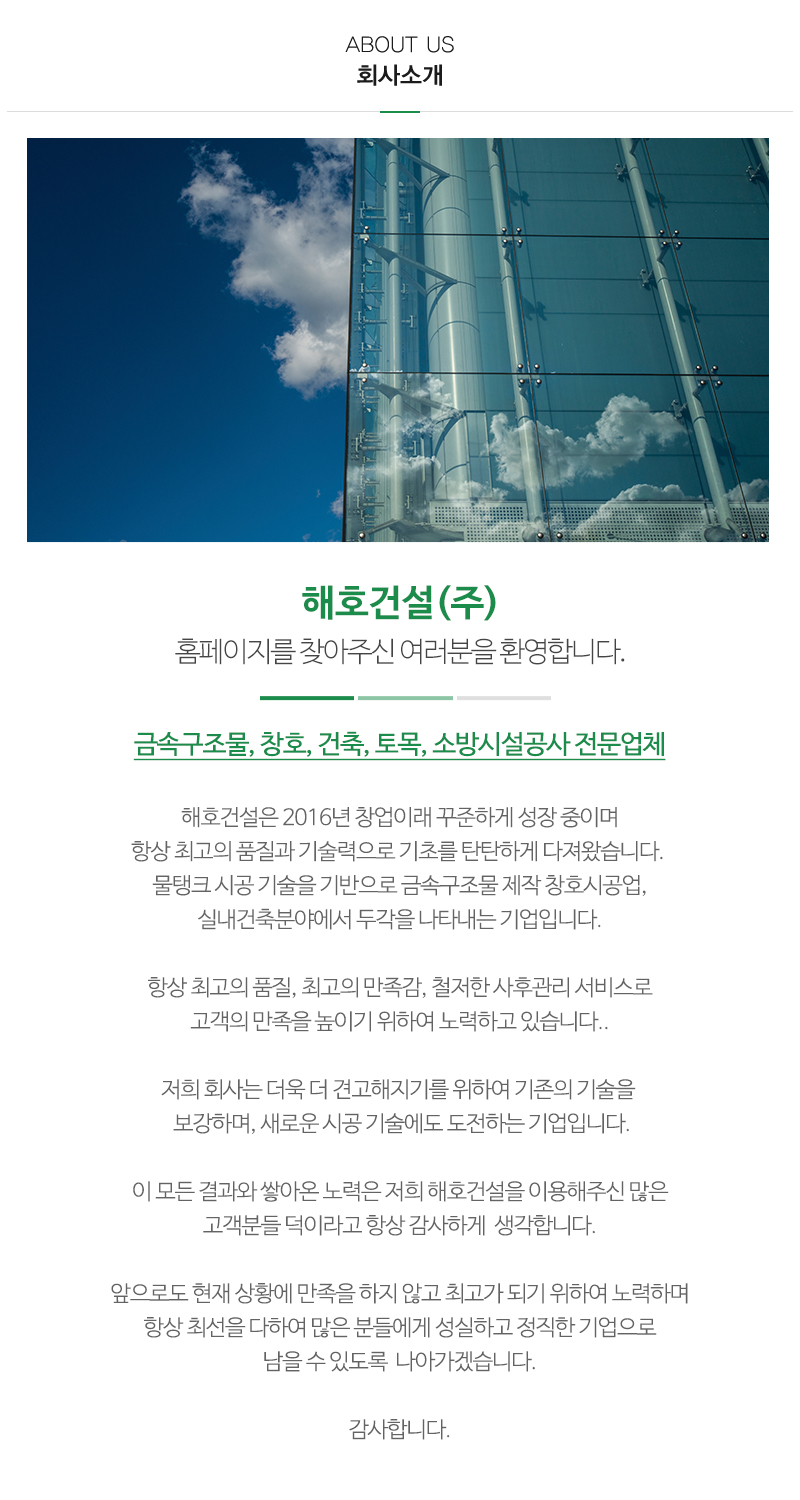 해호건설(주)_내용