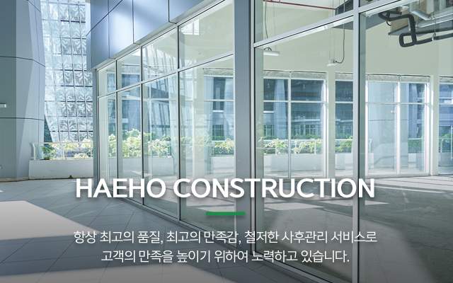 20240905162414_6xuPZ17h.jpg_carousel_해호건설(주)_금속구조물공사,창호공사,건축,토목,시설물유지보수,옥외간판제작납품설치,포장공사,인테리어,리모델링,공장,신축