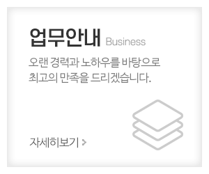 해호건설(주)_메인중간_업무안내